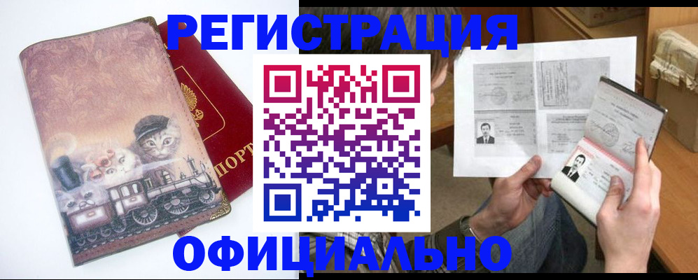 временная регистрация для школы в Тобольске